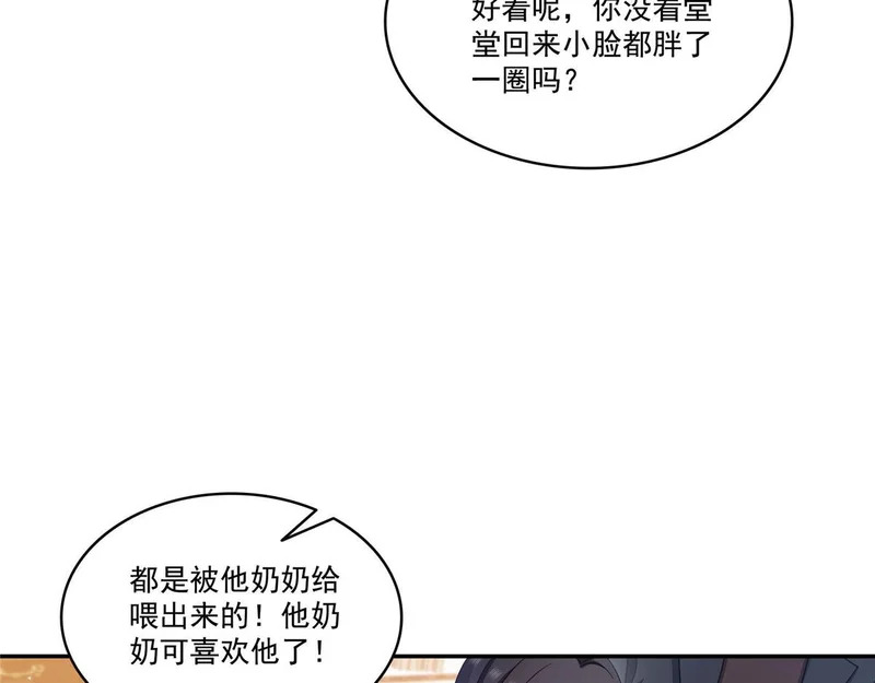 第587话 就不能哄哄他吗 第28页