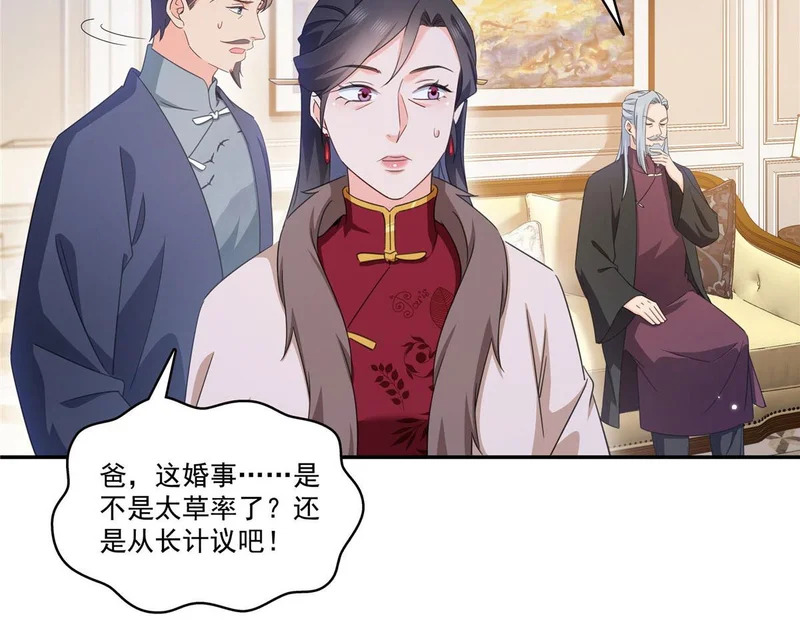 第587话 就不能哄哄他吗 第32页