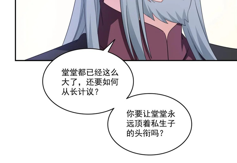第587话 就不能哄哄他吗 第35页