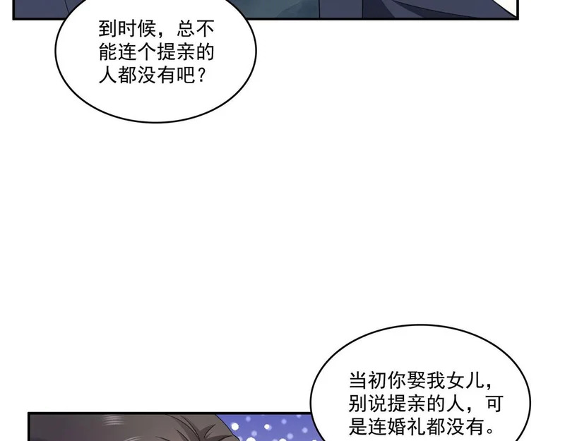 第587话 就不能哄哄他吗 第38页