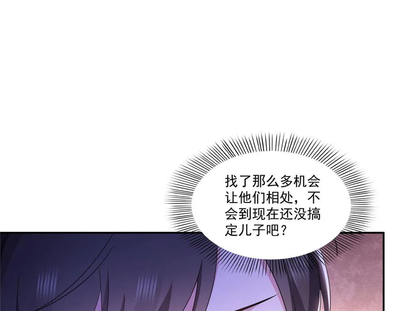 第587话 就不能哄哄他吗 第44页