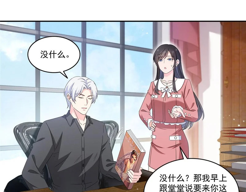 第587话 就不能哄哄他吗 第64页