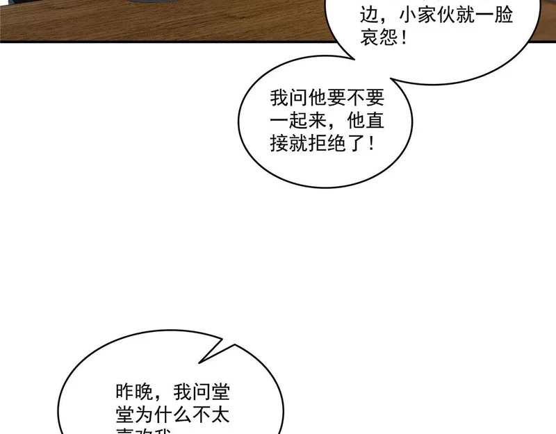 第587话 就不能哄哄他吗 第65页