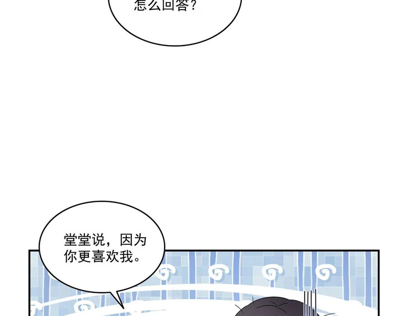 第587话 就不能哄哄他吗 第68页