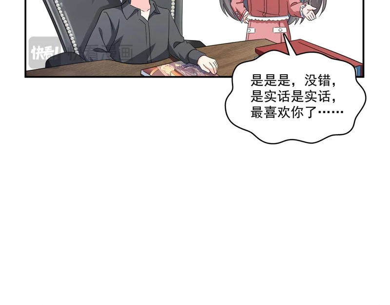 第587话 就不能哄哄他吗 第80页