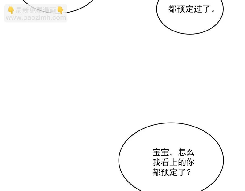 第587话 就不能哄哄他吗 第86页