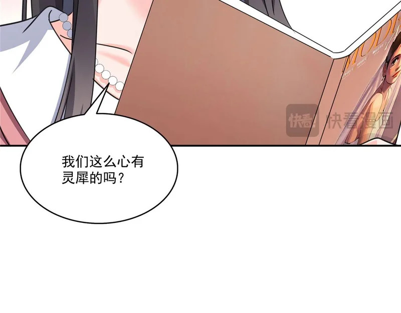 第587话 就不能哄哄他吗 第89页