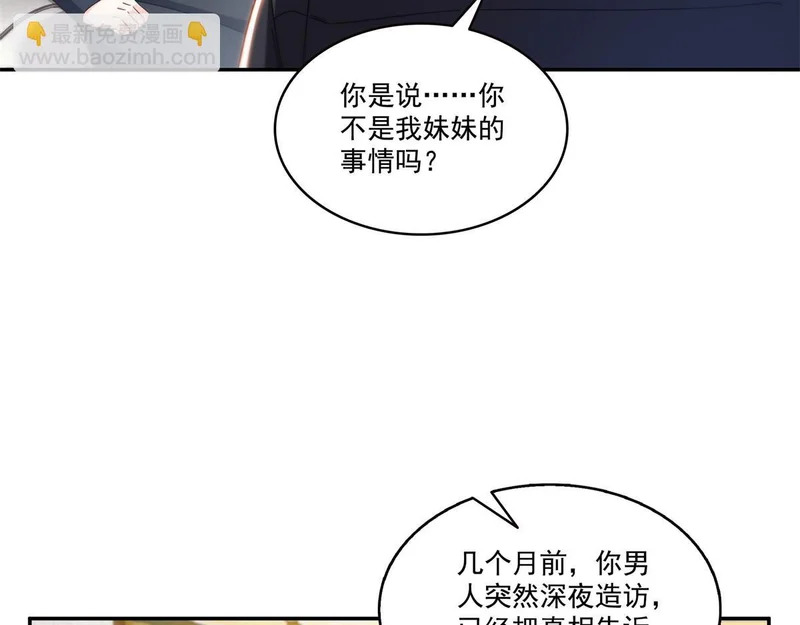 第588话 早已知晓 第74页