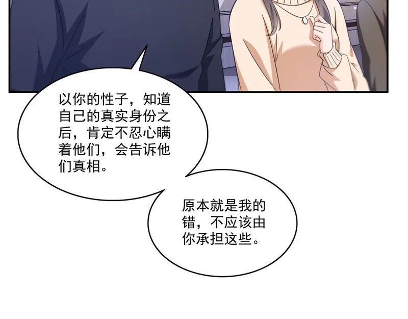 第588话 早已知晓 第84页