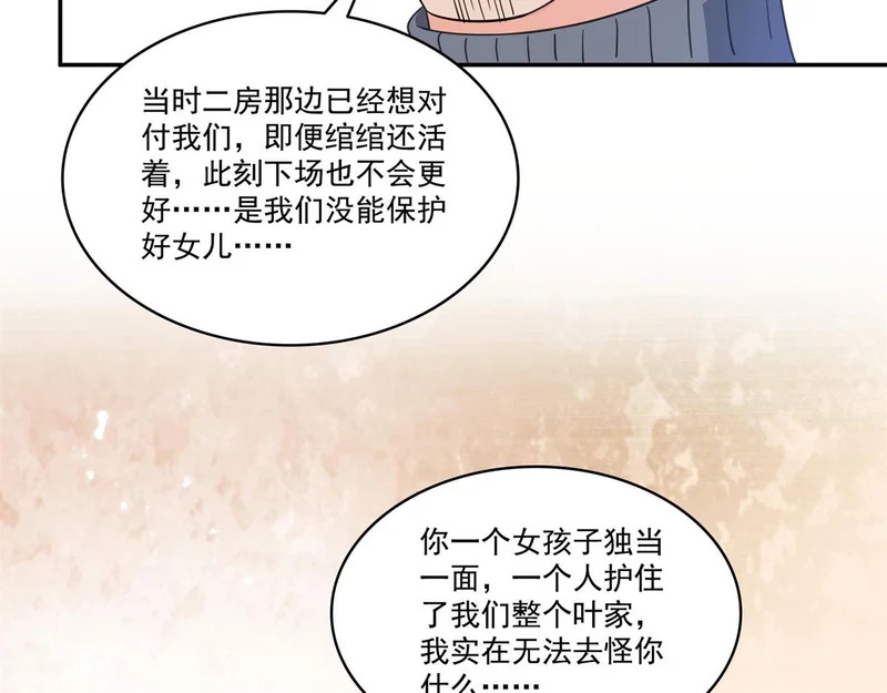 第588话 早已知晓 第99页