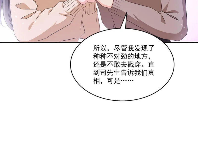 第588话 早已知晓 第105页