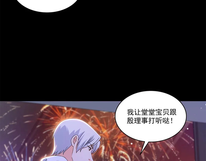 第590话 生日惊喜 第49页