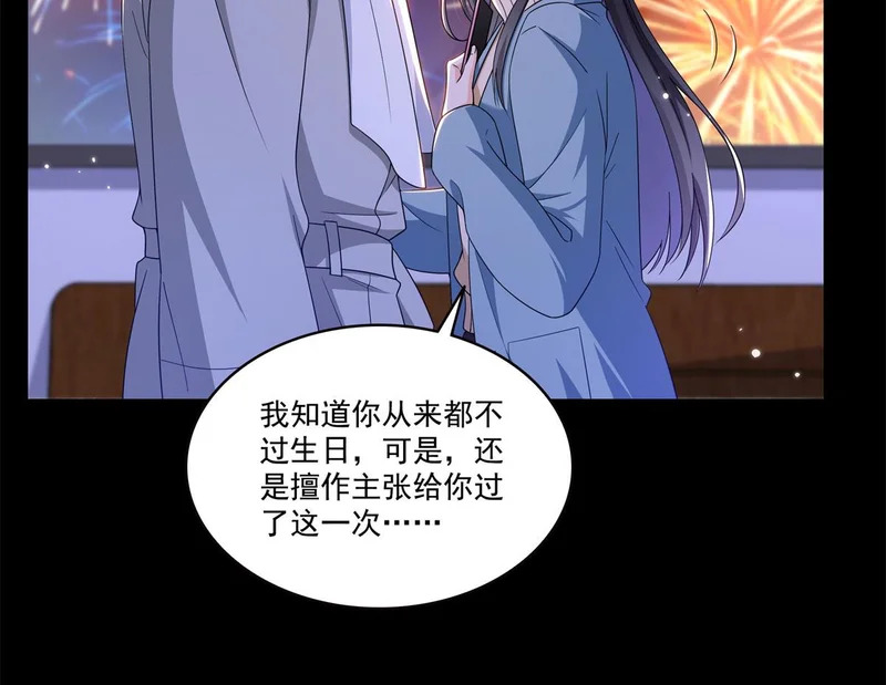第590话 生日惊喜 第70页