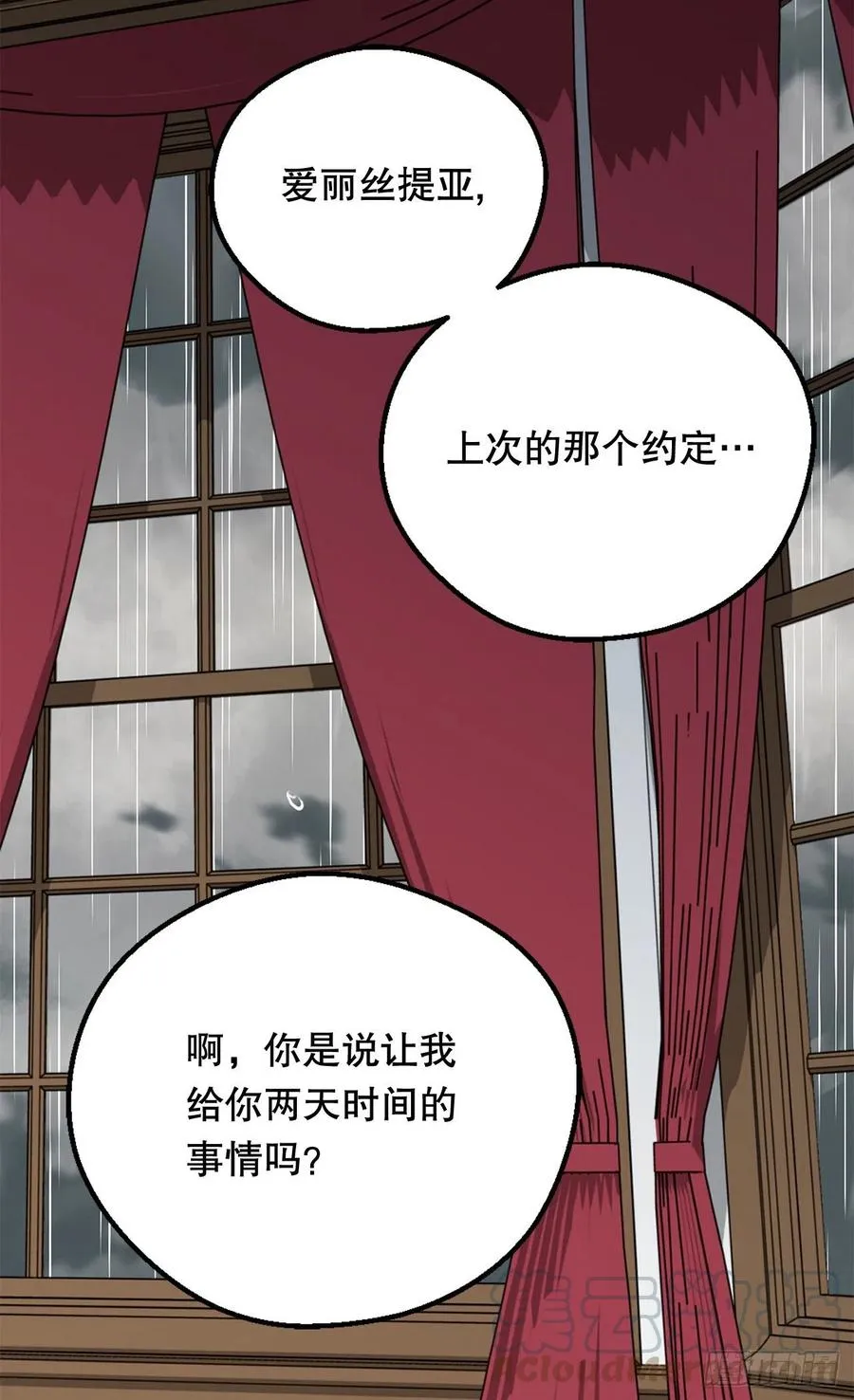 叫我罗布 第31页