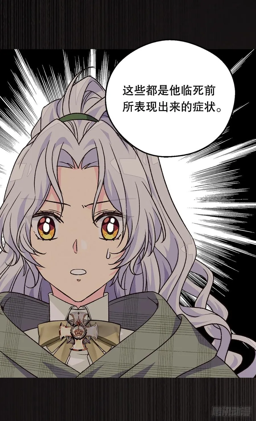 复仇大计 第12页