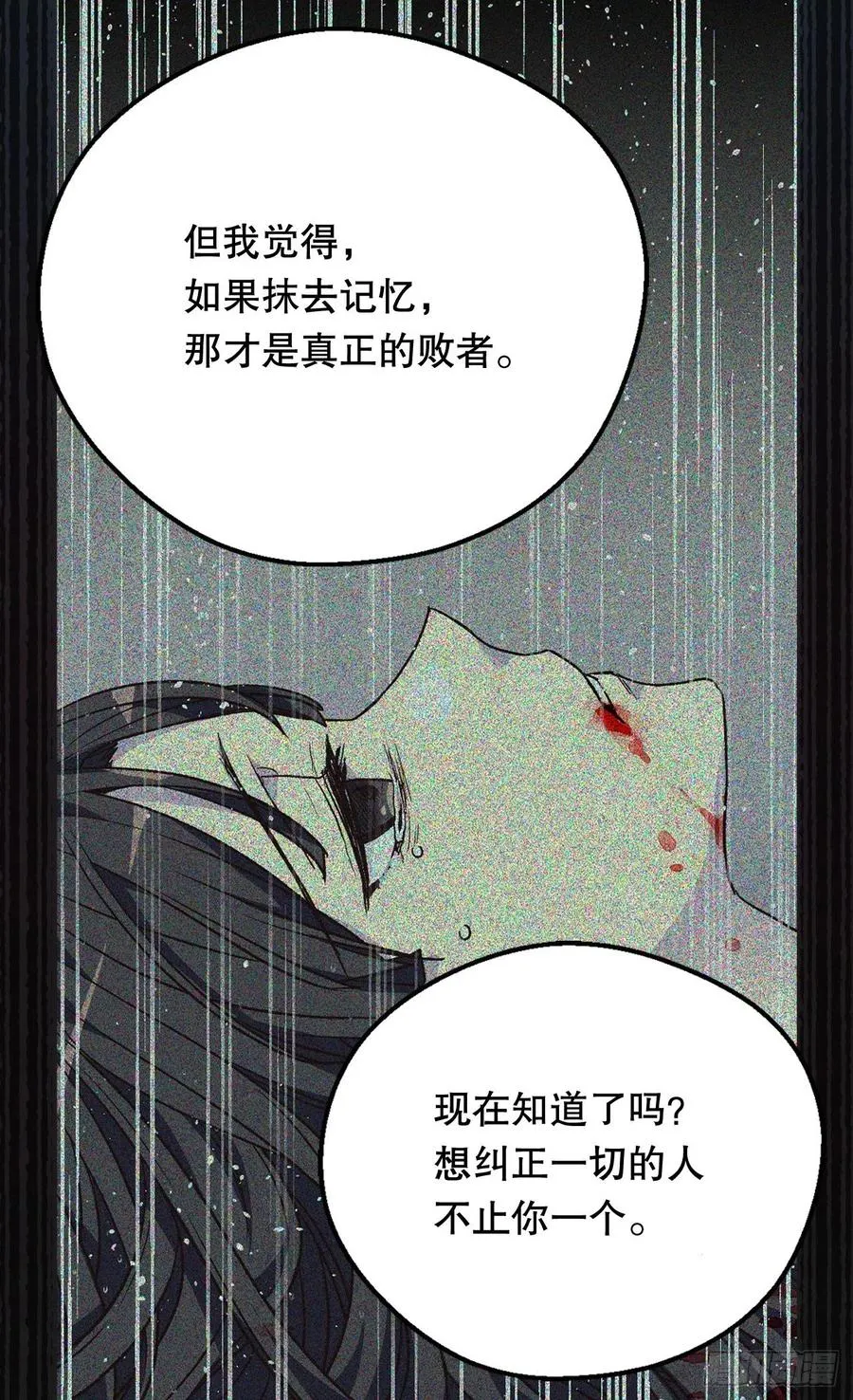 复仇大计 第29页
