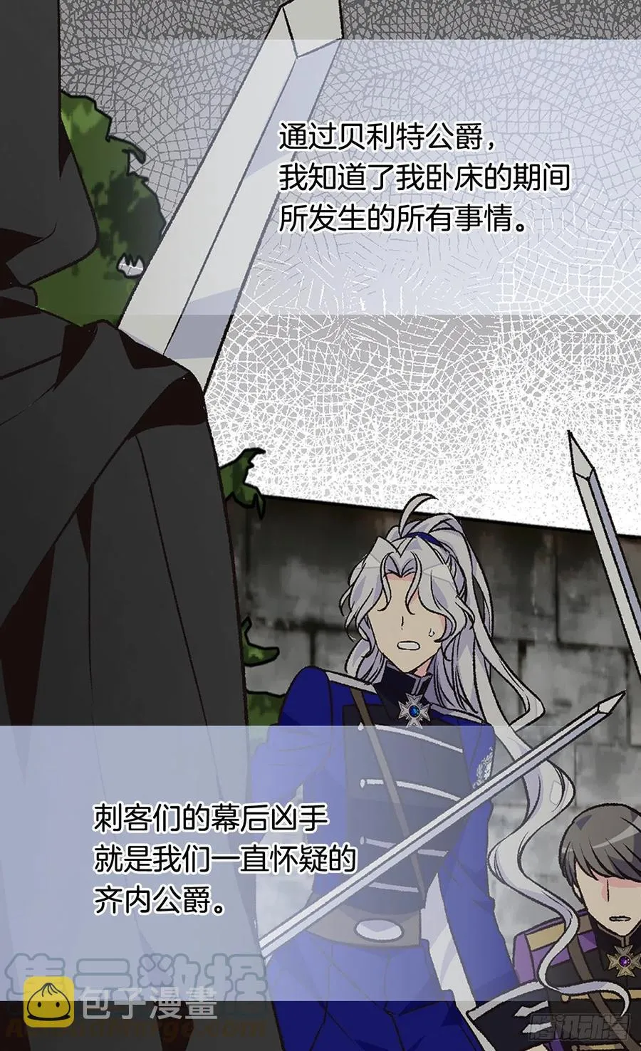 真相大白 第13页