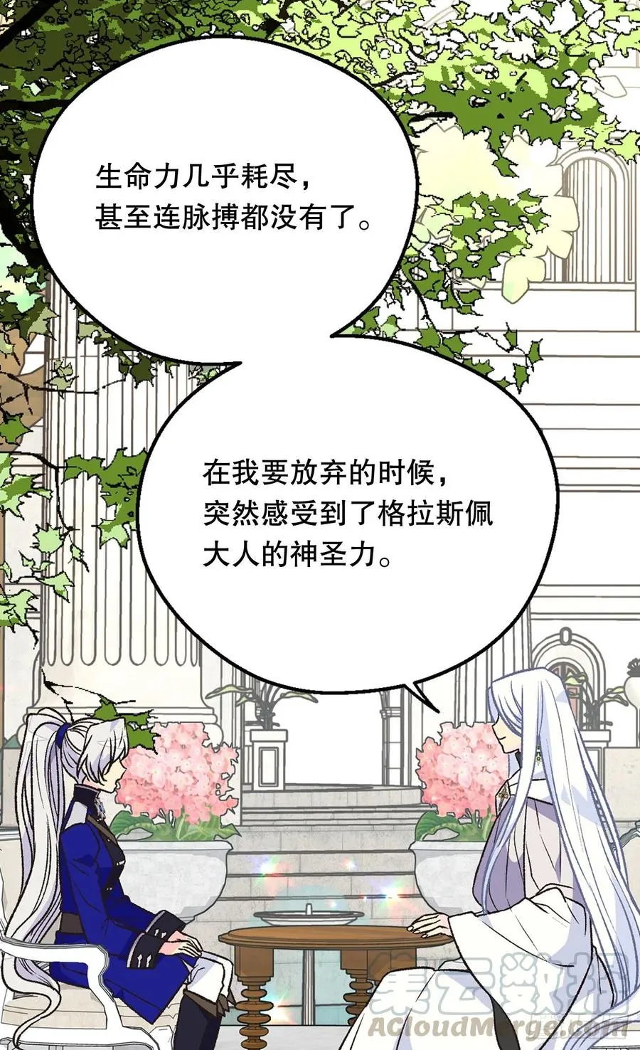 真相大白 第16页