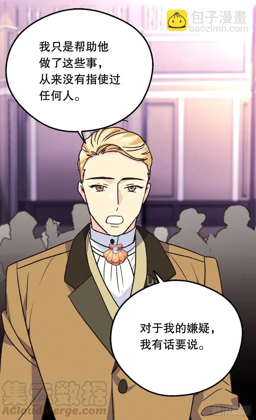 真相大白 第25页