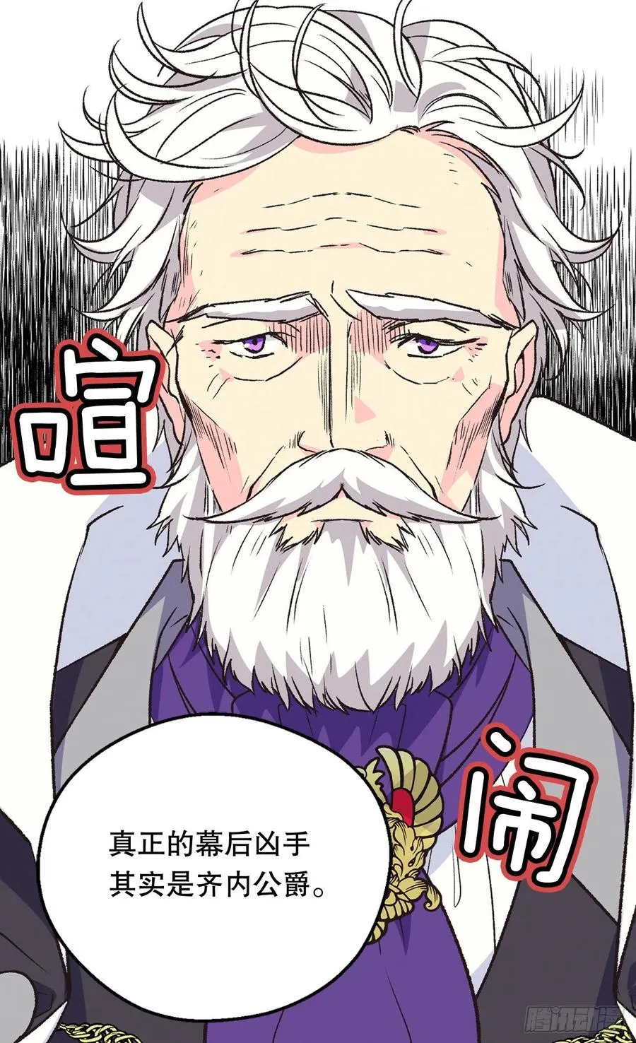 真相大白 第26页