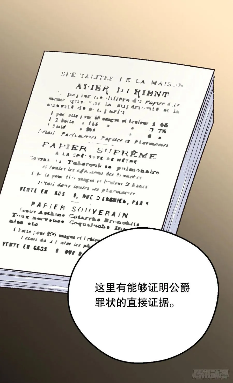 真相大白 第36页