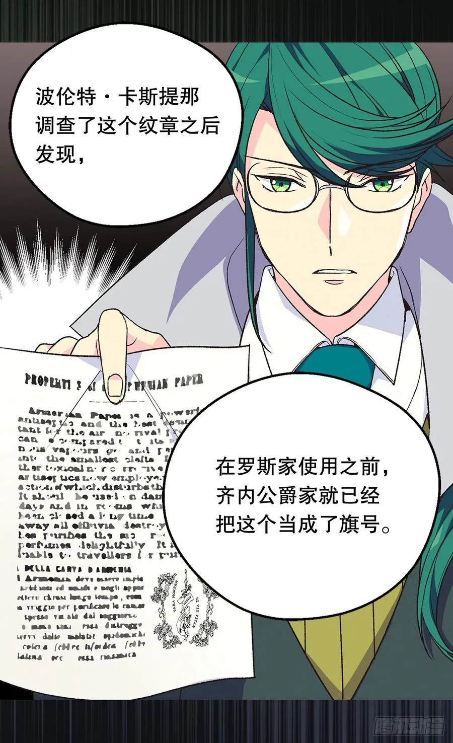 真相大白 第38页