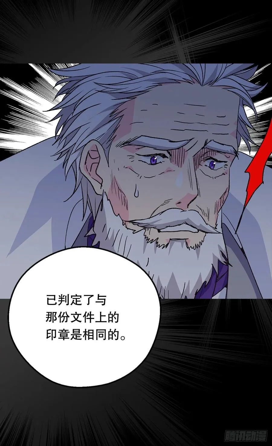 真相大白 第41页