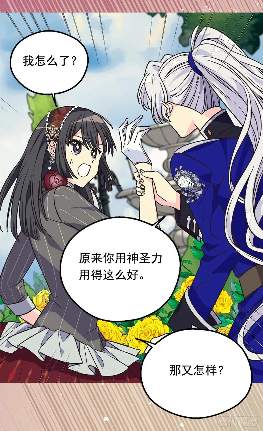 米尔瓦侯爵的目标 第11页