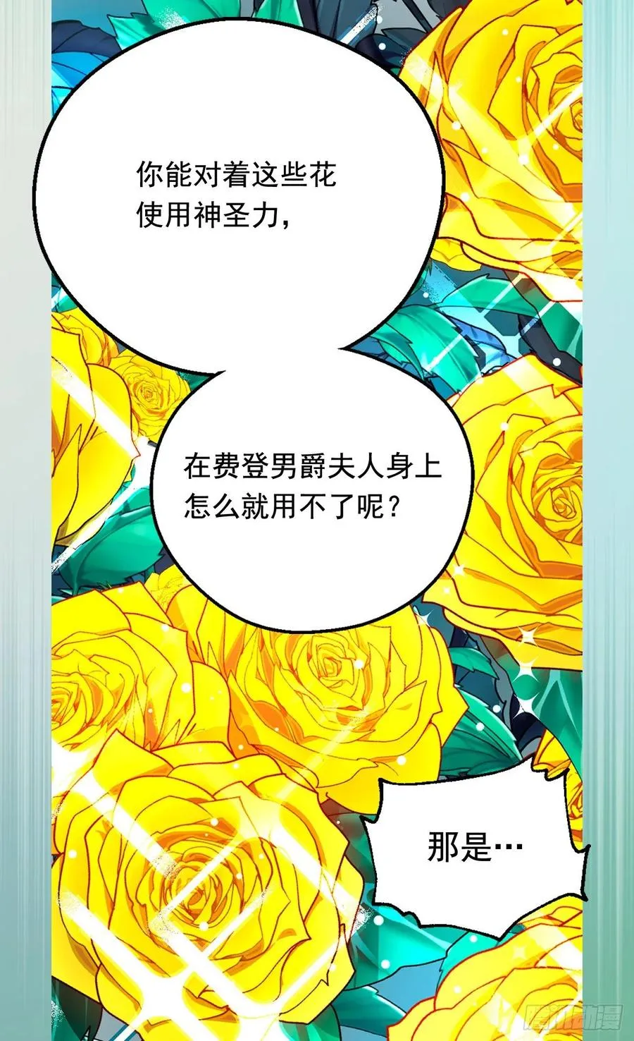 米尔瓦侯爵的目标 第12页