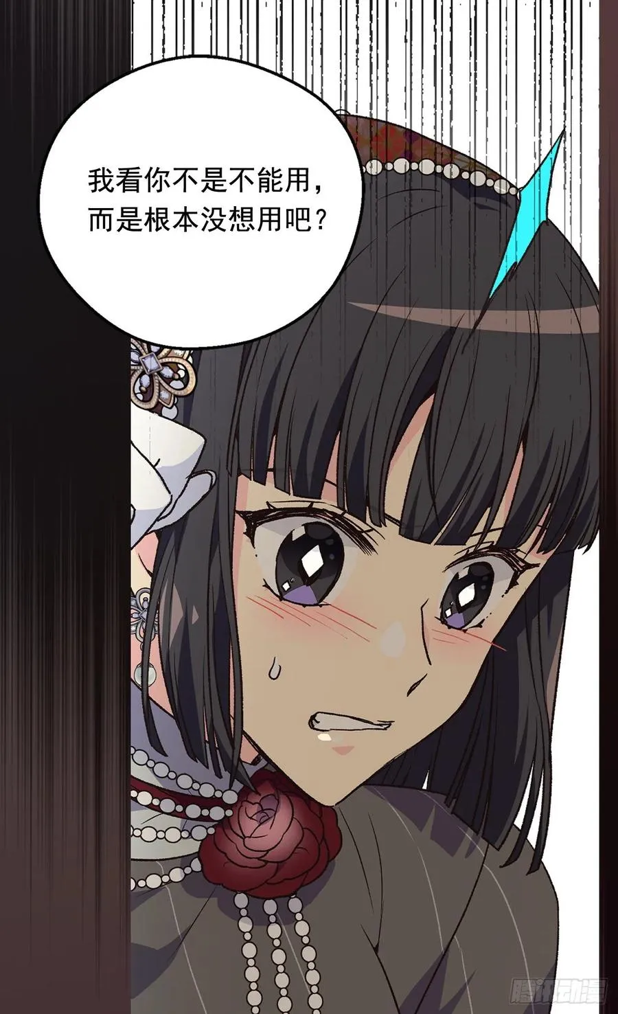 米尔瓦侯爵的目标 第14页