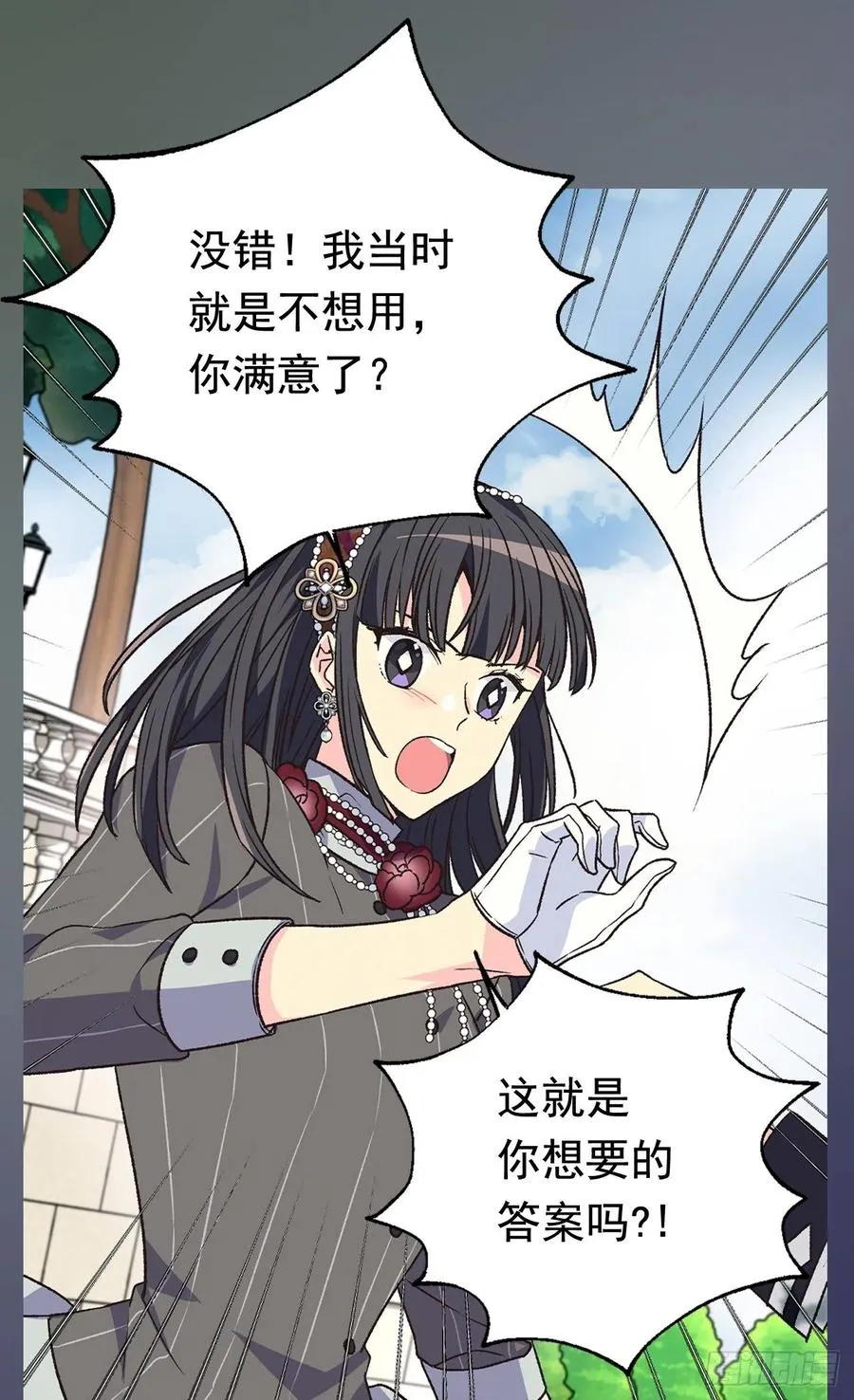 米尔瓦侯爵的目标 第15页