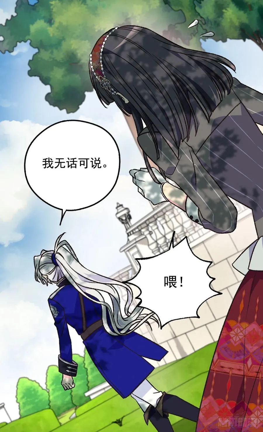 米尔瓦侯爵的目标 第17页