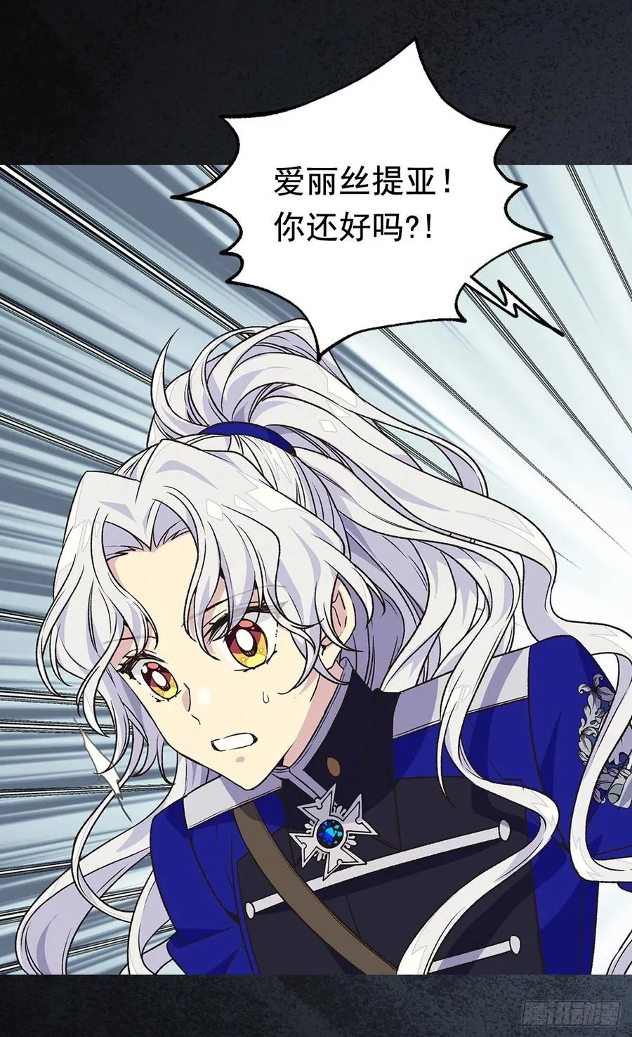 米尔瓦侯爵的目标 第26页