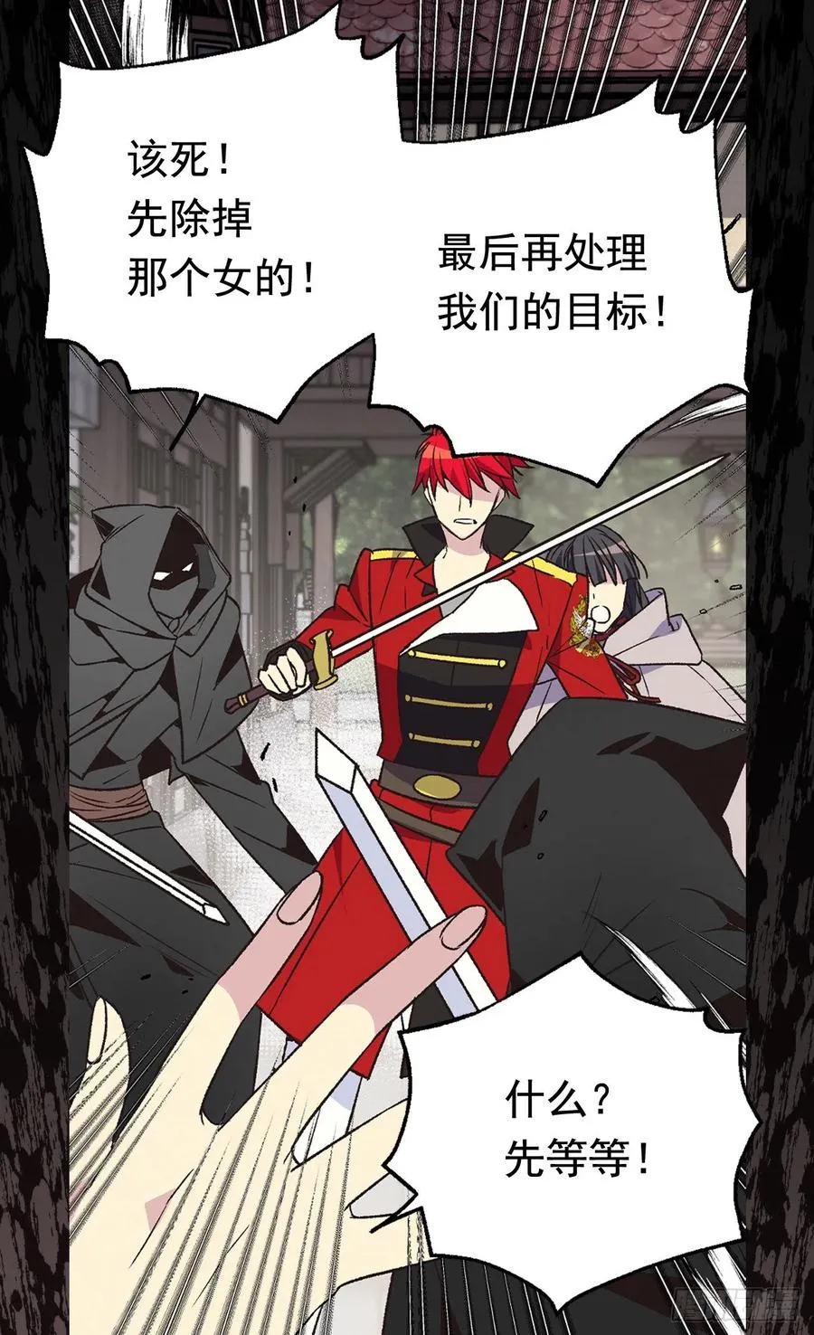 米尔瓦侯爵的目标 第29页