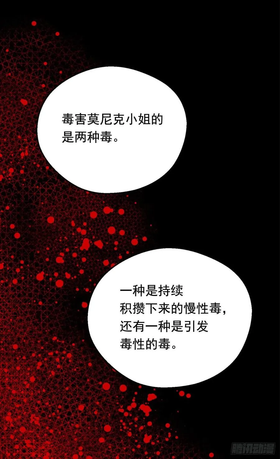 找出幕后凶手 第4页