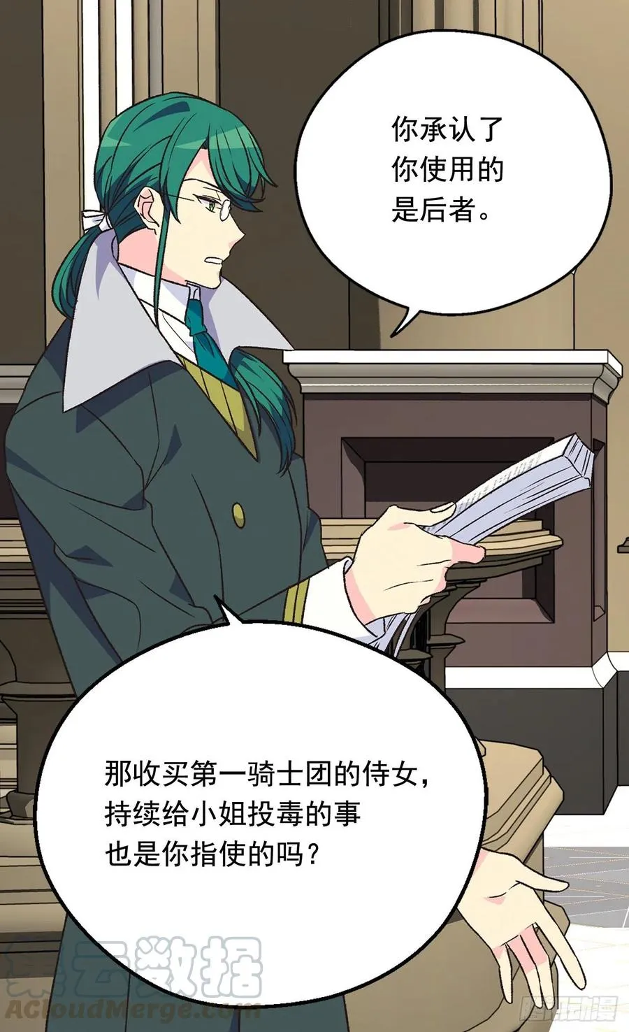 找出幕后凶手 第5页