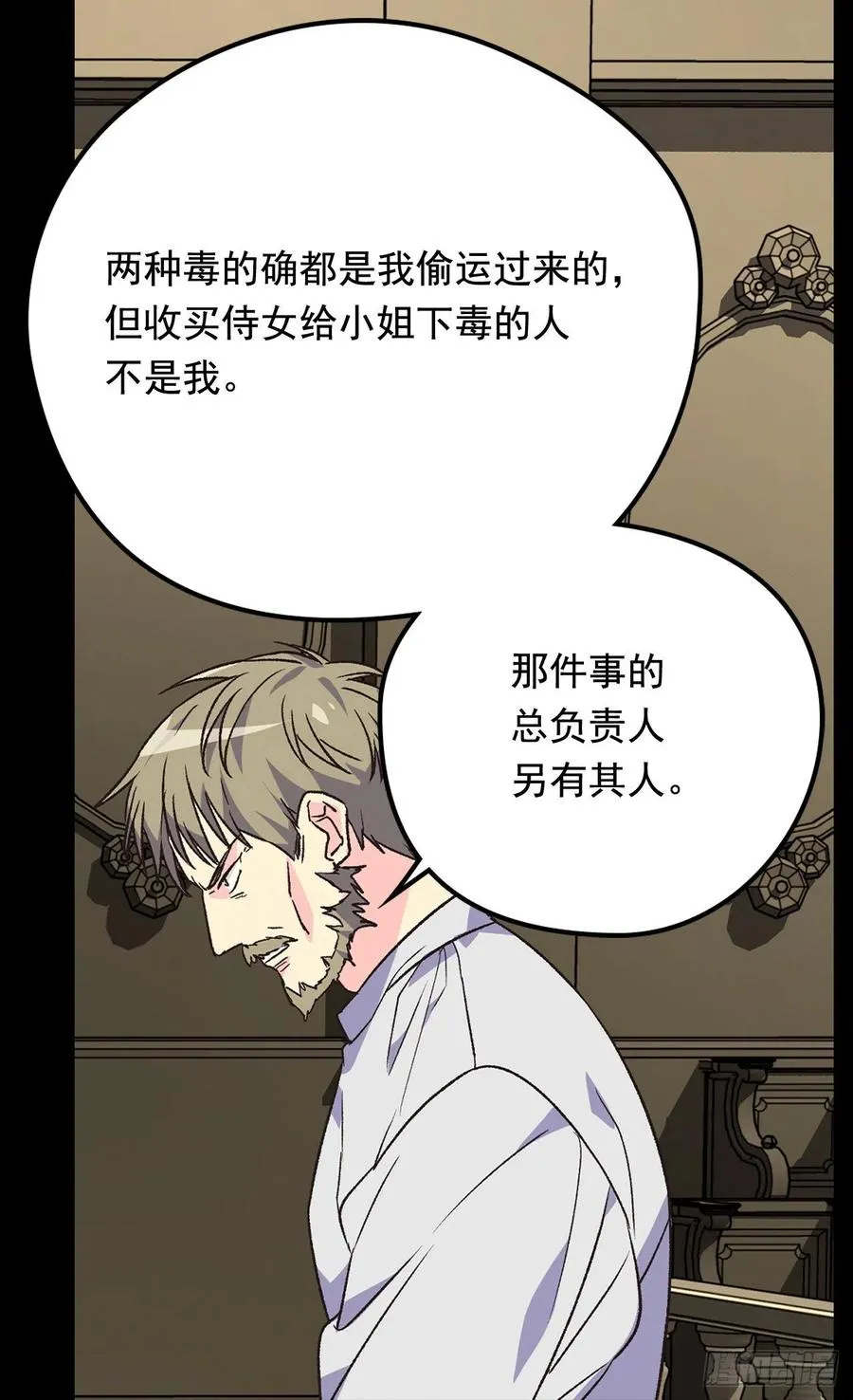 找出幕后凶手 第6页