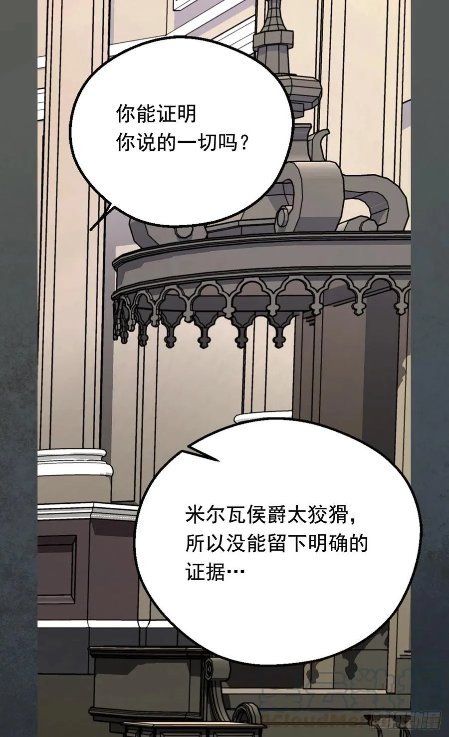 找出幕后凶手 第11页
