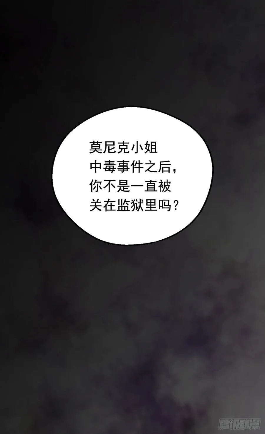 找出幕后凶手 第14页