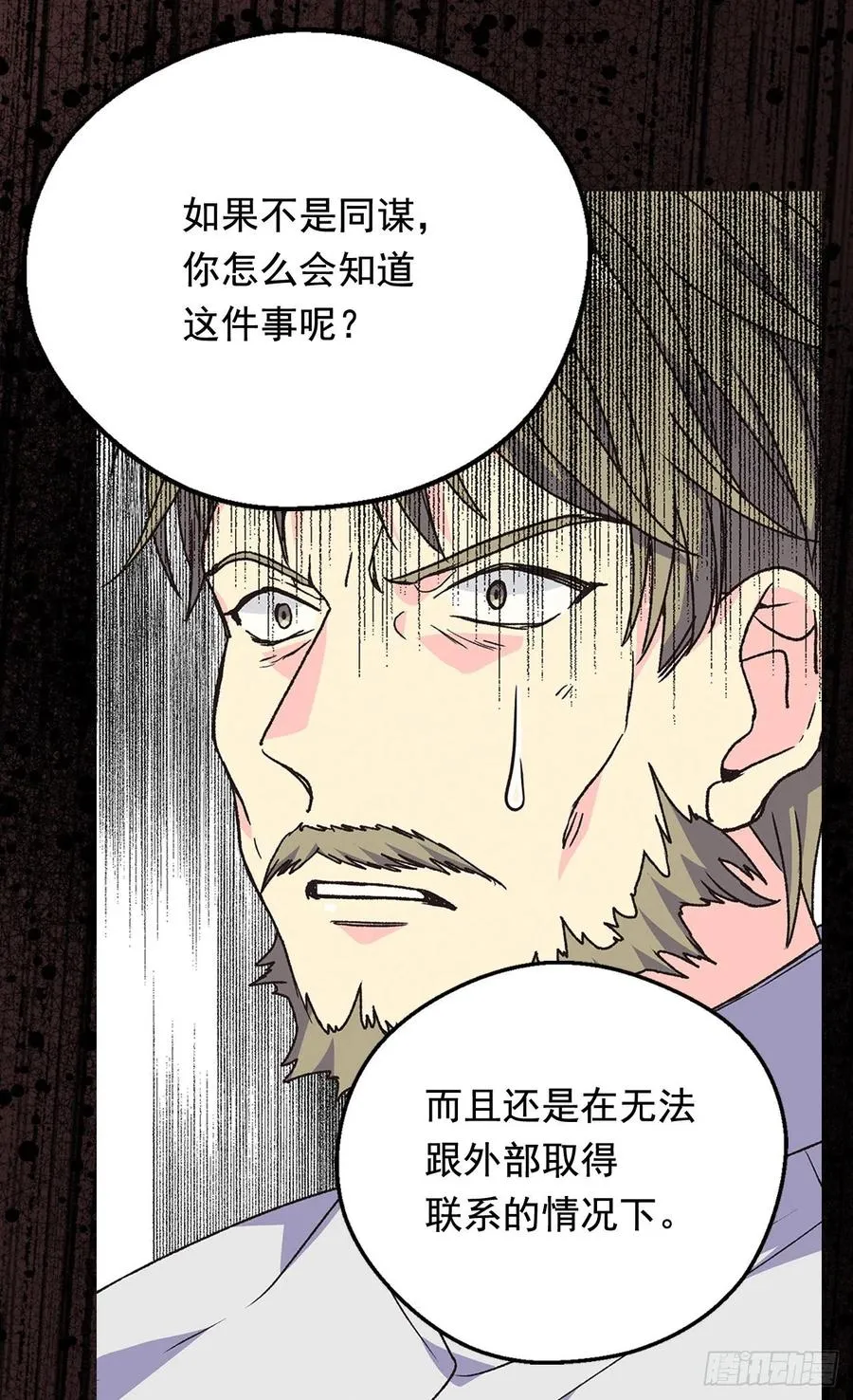 找出幕后凶手 第16页
