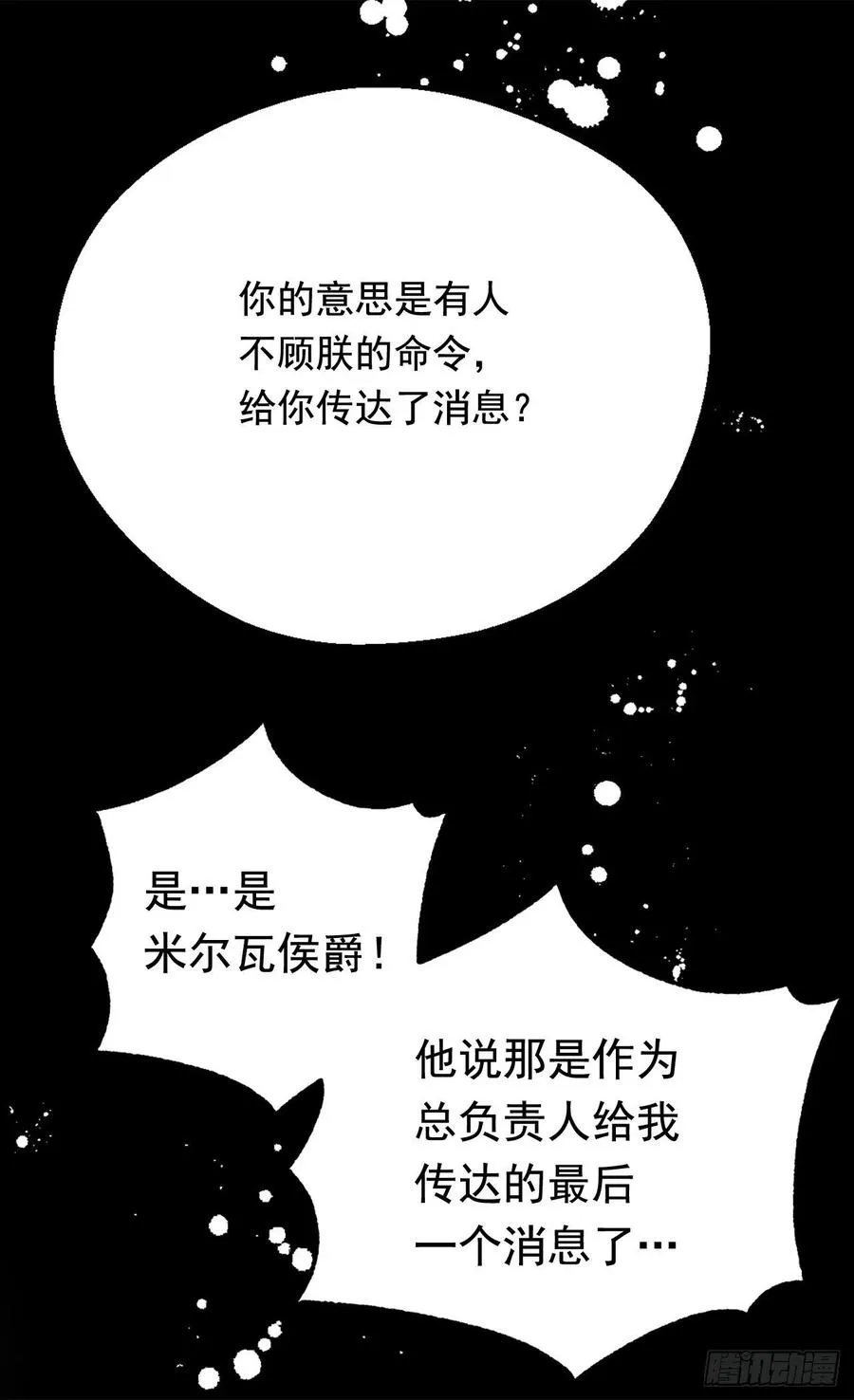 找出幕后凶手 第18页