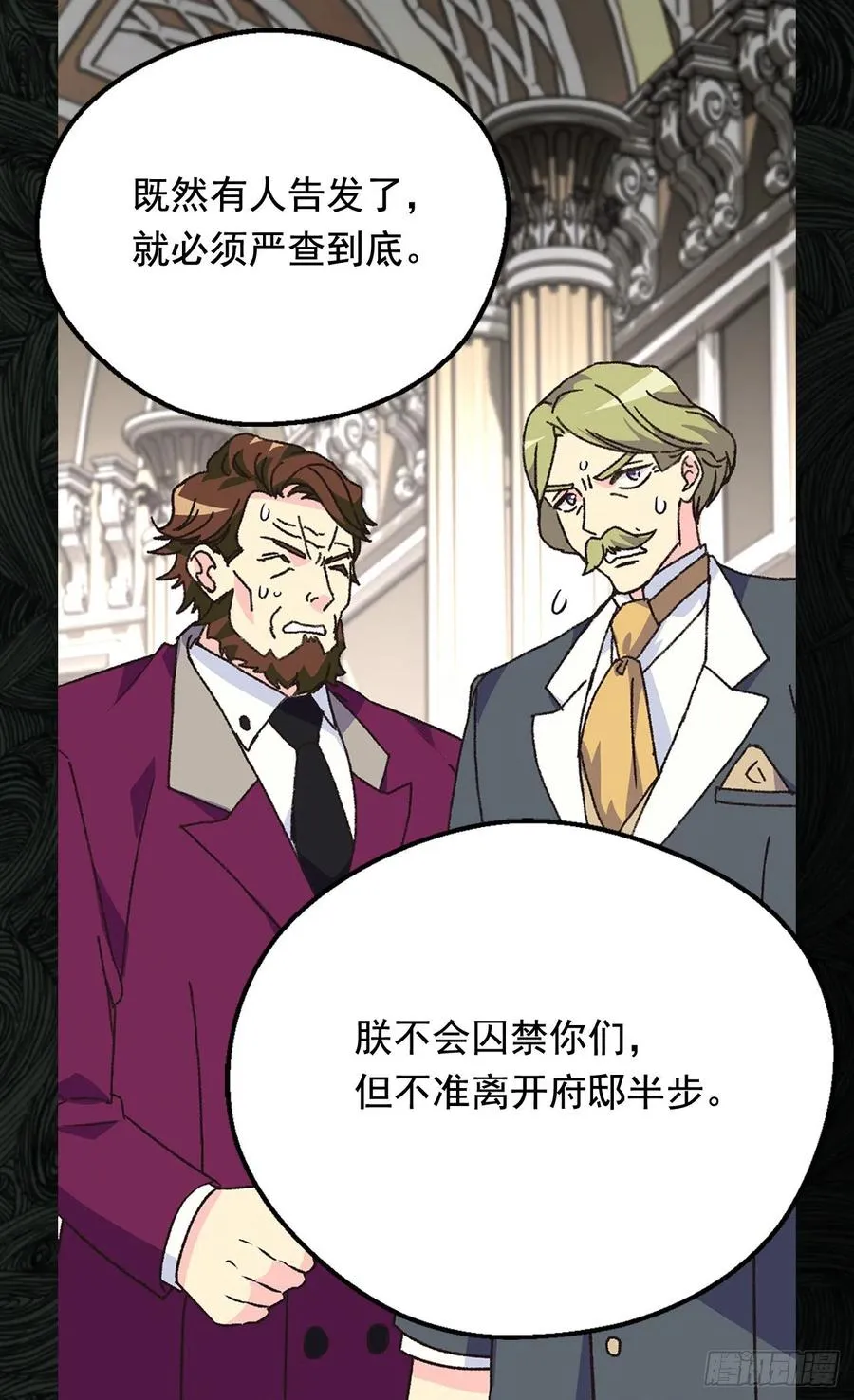 找出幕后凶手 第20页