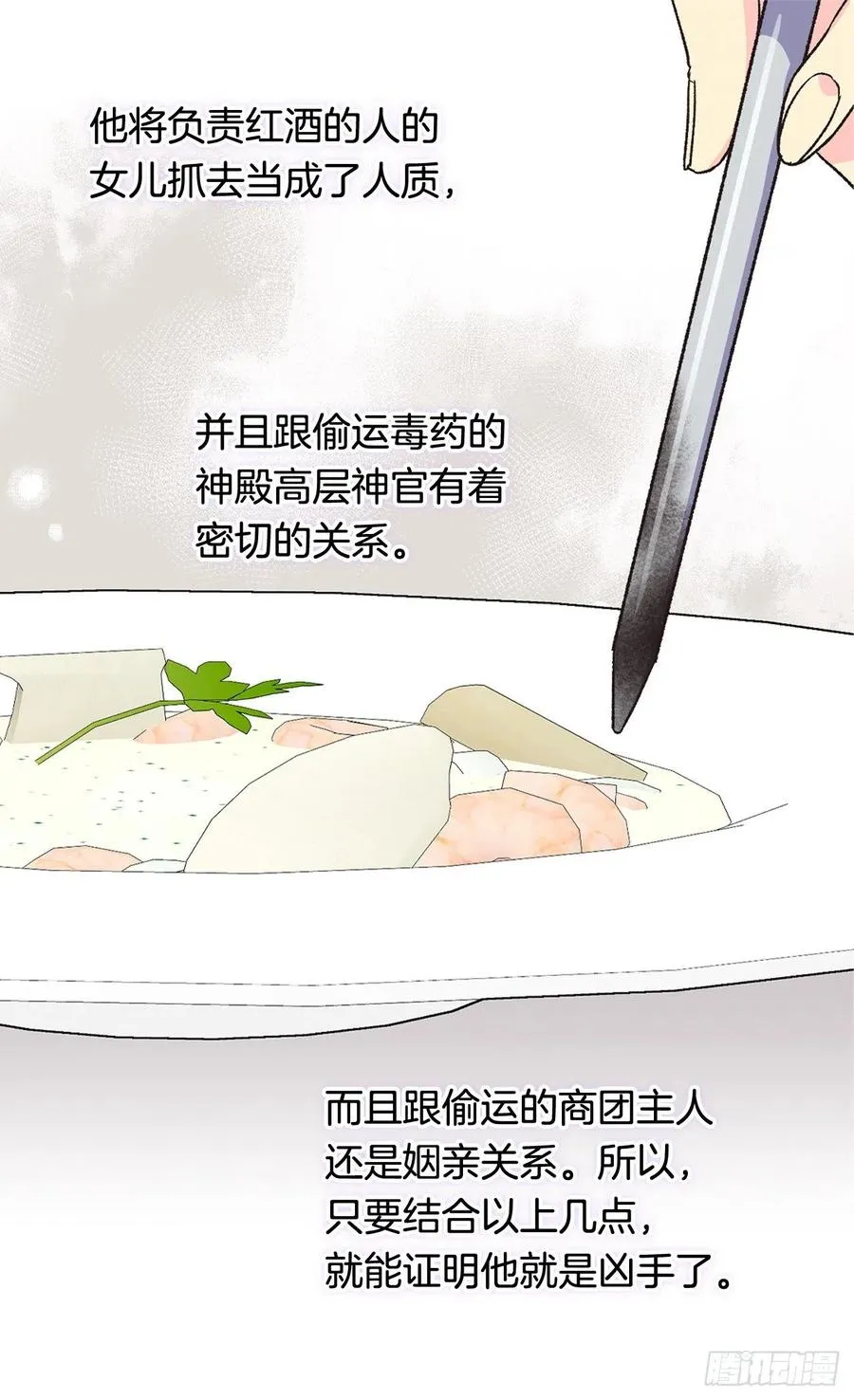 认罪 第23页