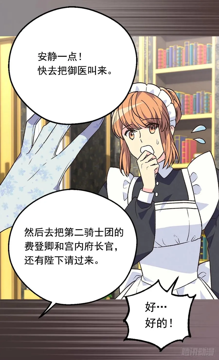 天大的喜讯 第12页
