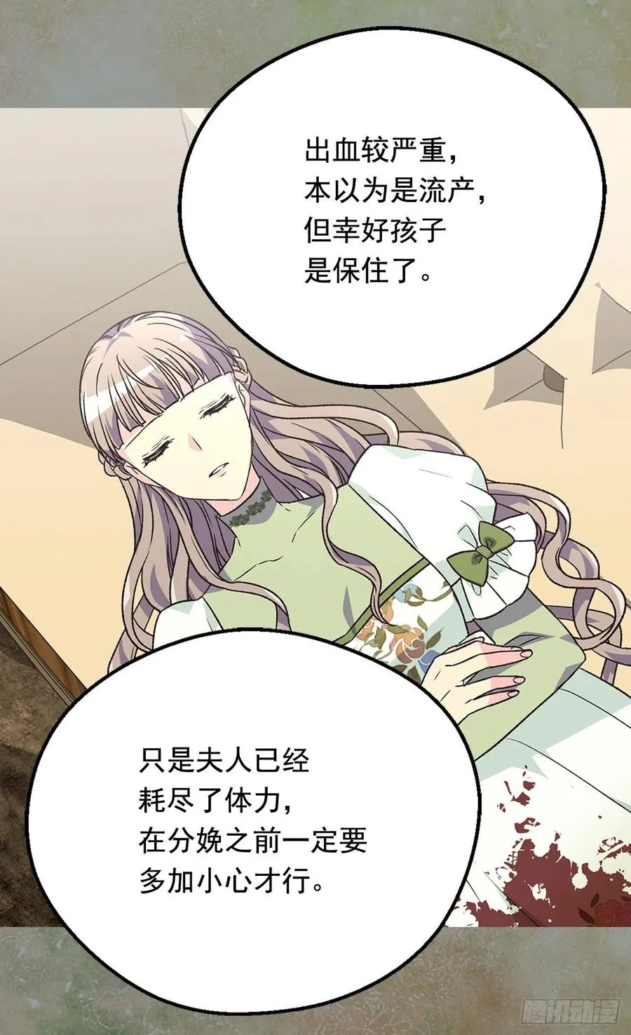 天大的喜讯 第24页