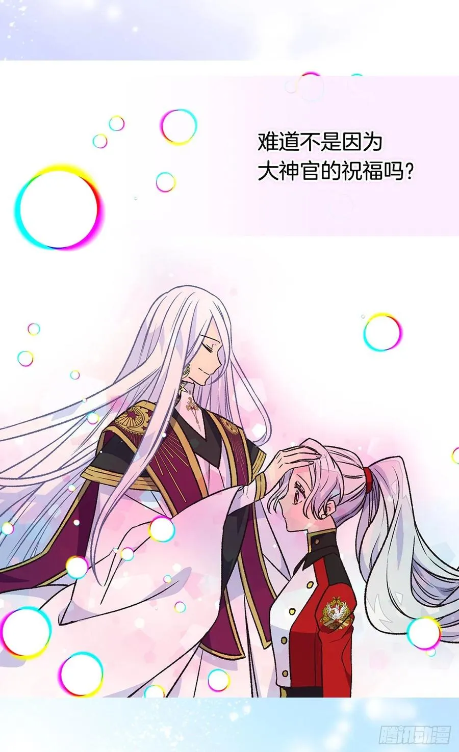 天大的喜讯 第32页
