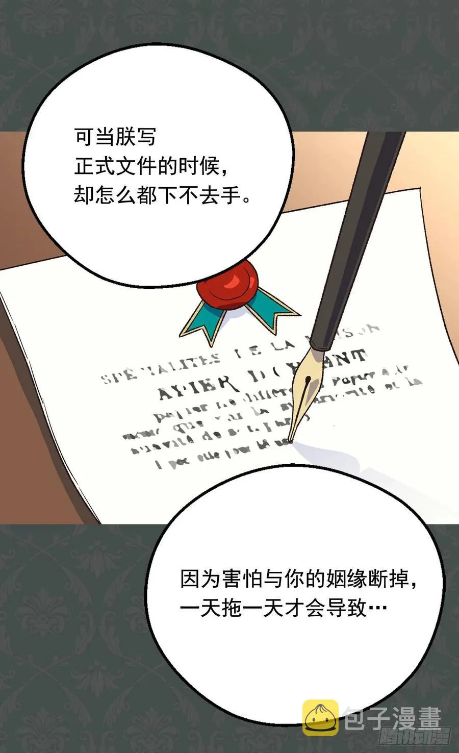 高贵的月亮 第6页