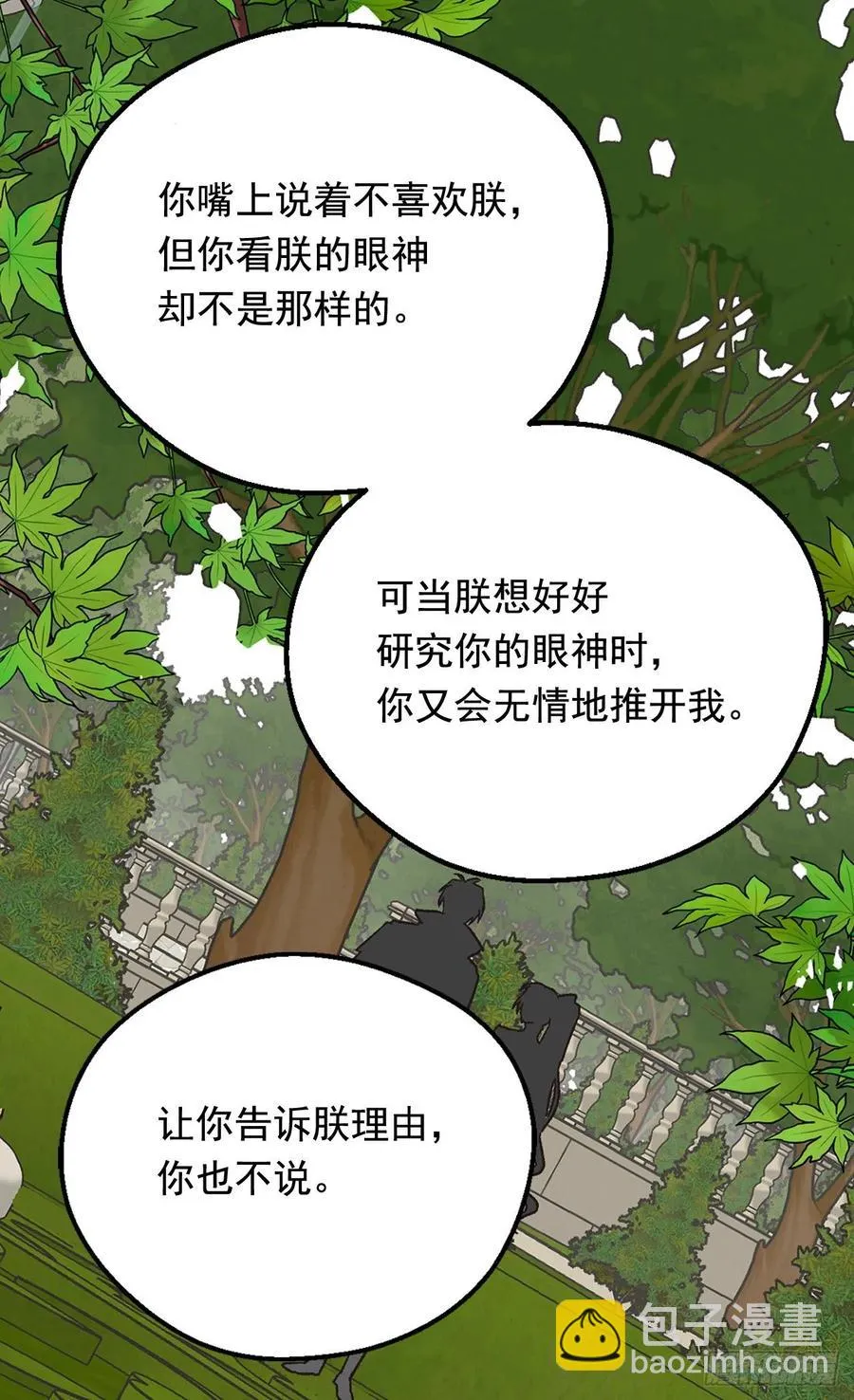 高贵的月亮 第14页