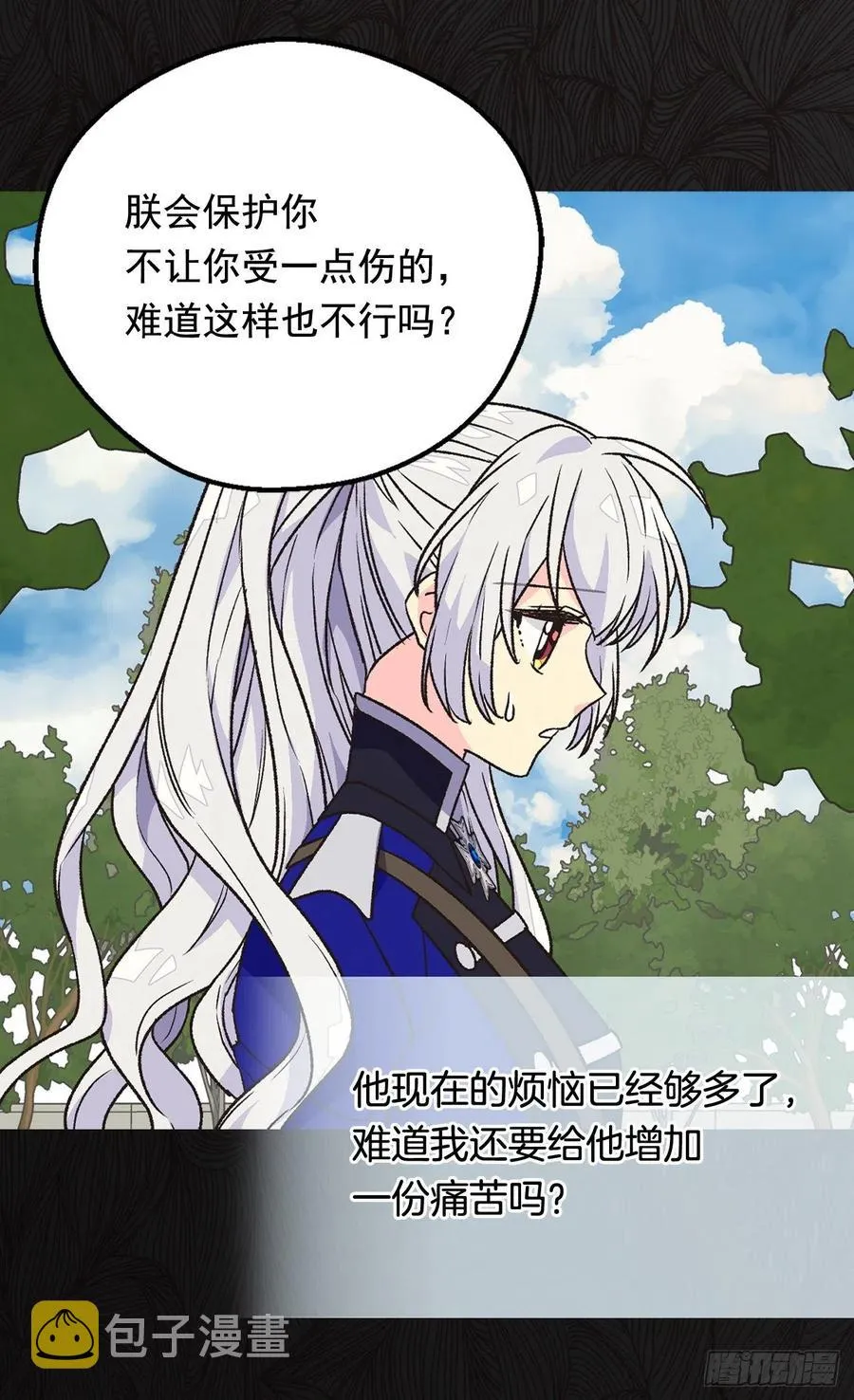 高贵的月亮 第18页