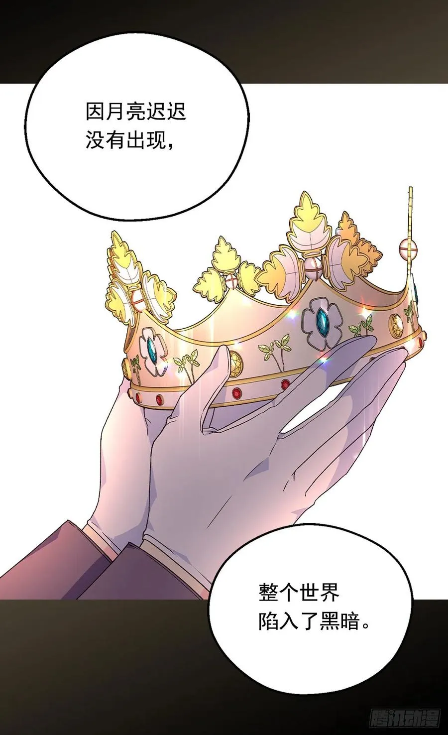 高贵的月亮 第26页